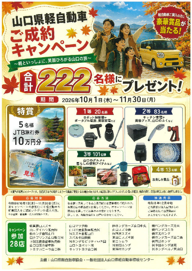 【10/1より】軽自動車ご成約キャンペーンがスタート！【11/30まで】